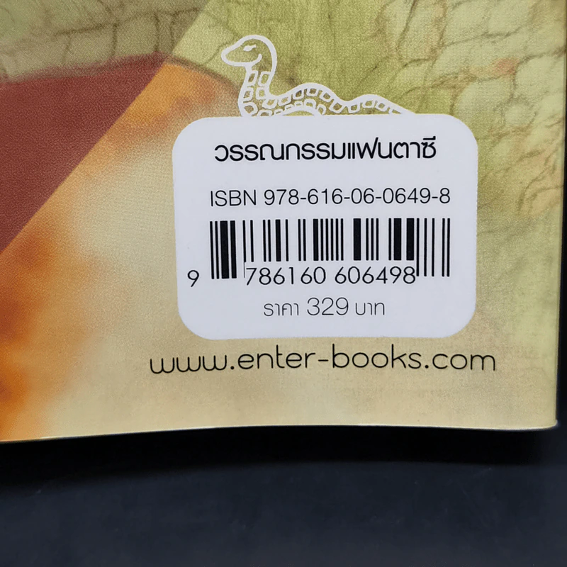 พีระมิดสีเลือด - Rick Riordan รูปที่ 13
