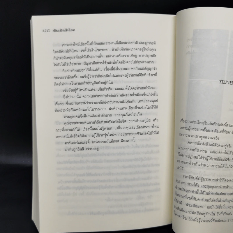 พีระมิดสีเลือด - Rick Riordan รูปที่ 12