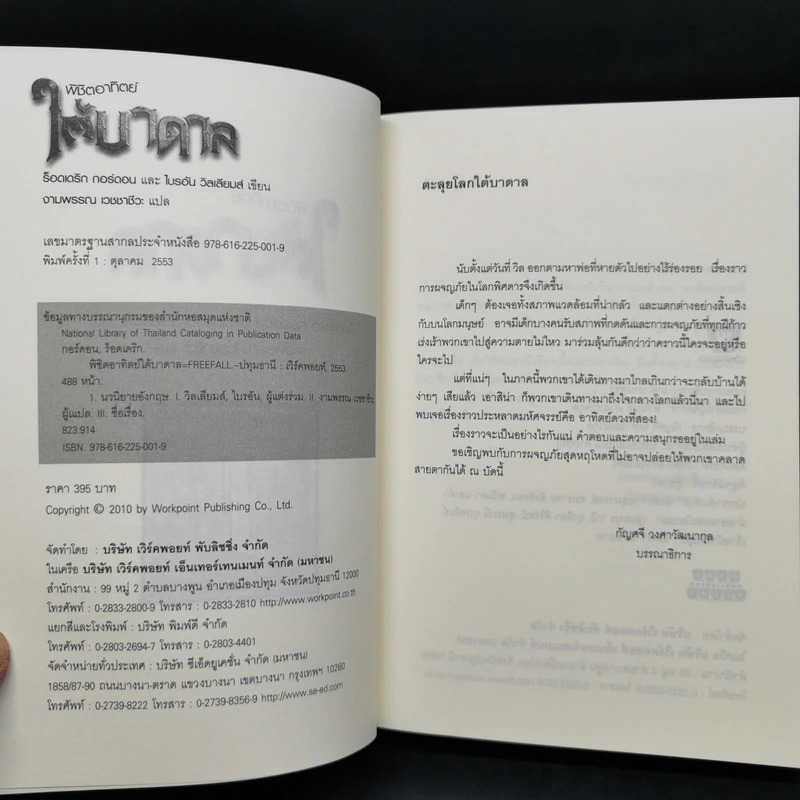 พิชิตอาทิตย์ใต้บาดาล + สู่สงครามล้างพิภพ - ร็อดเดริก กอร์ดอน, ไบรอัน วิลเลียมส์ รูปที่ 9