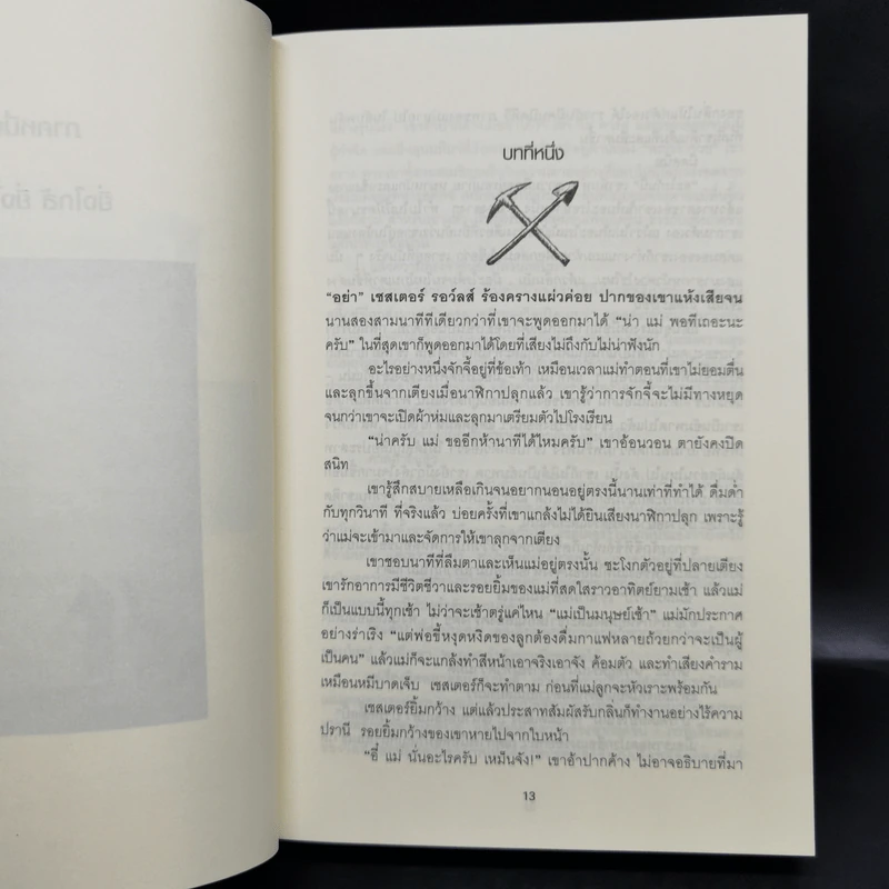 พิชิตอาทิตย์ใต้บาดาล + สู่สงครามล้างพิภพ - ร็อดเดริก กอร์ดอน, ไบรอัน วิลเลียมส์ รูปที่ 11