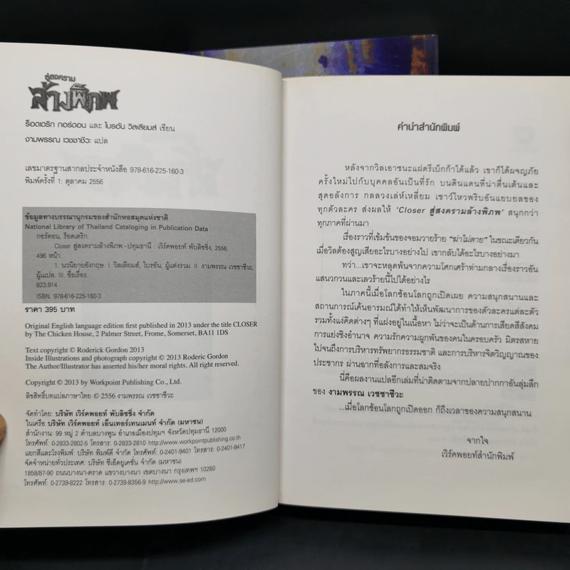พิชิตอาทิตย์ใต้บาดาล + สู่สงครามล้างพิภพ - ร็อดเดริก กอร์ดอน, ไบรอัน วิลเลียมส์ รูปที่ 14