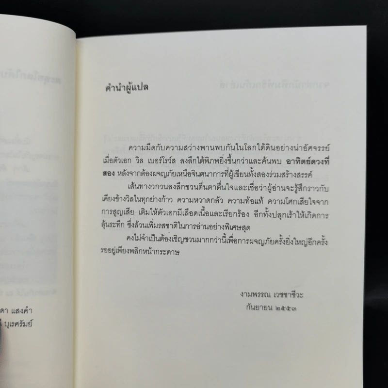 พิชิตอาทิตย์ใต้บาดาล + สู่สงครามล้างพิภพ - ร็อดเดริก กอร์ดอน, ไบรอัน วิลเลียมส์ รูปที่ 10