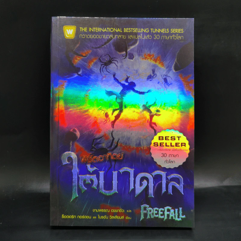 พิชิตอาทิตย์ใต้บาดาล + สู่สงครามล้างพิภพ - ร็อดเดริก กอร์ดอน, ไบรอัน วิลเลียมส์ รูปที่ 8