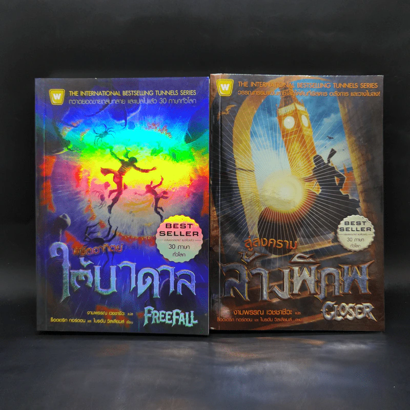 พิชิตอาทิตย์ใต้บาดาล + สู่สงครามล้างพิภพ - ร็อดเดริก กอร์ดอน, ไบรอัน วิลเลียมส์ รูปที่ 1