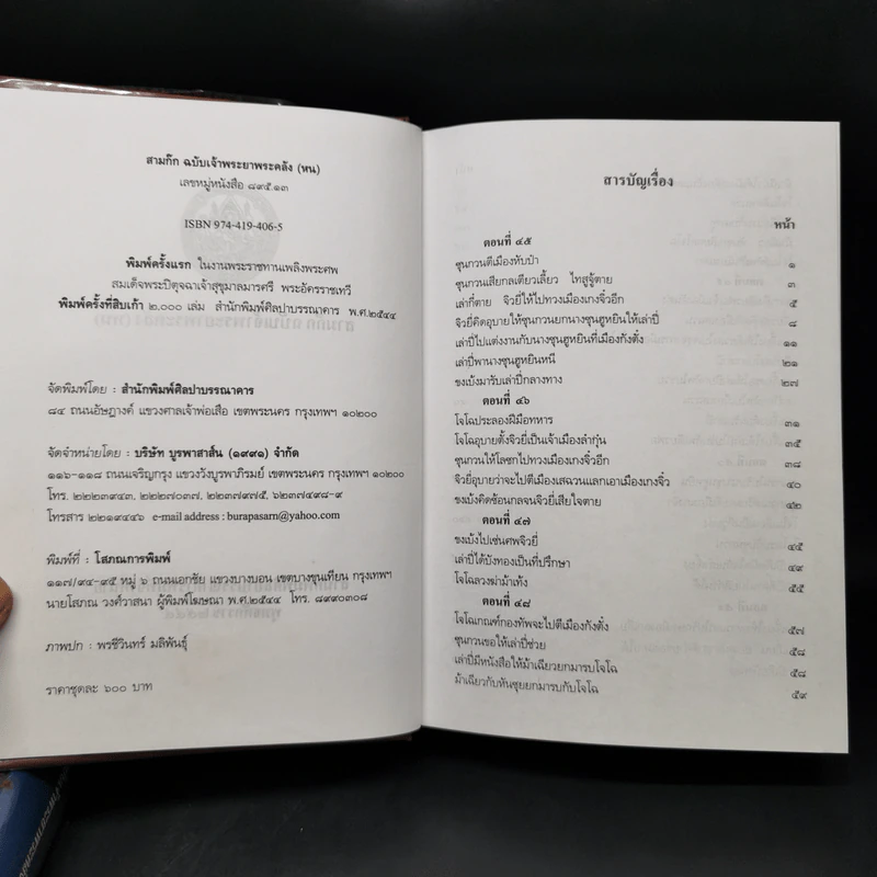 สามก๊ก ฉบับเจ้าพระยาพระคลัง (หน) 2 เล่มจบ รูปที่ 15