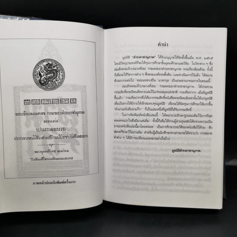 สามก๊ก ฉบับเจ้าพระยาพระคลัง (หน) 2 เล่มจบ รูปที่ 10