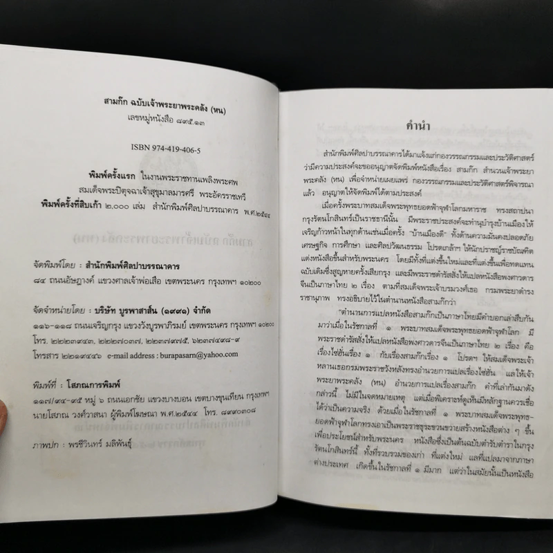 สามก๊ก ฉบับเจ้าพระยาพระคลัง (หน) 2 เล่มจบ รูปที่ 9