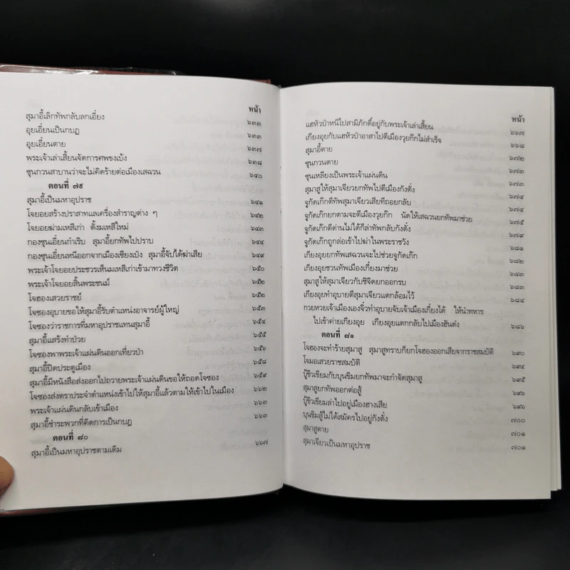 สามก๊ก ฉบับเจ้าพระยาพระคลัง (หน) 2 เล่มจบ รูปที่ 22