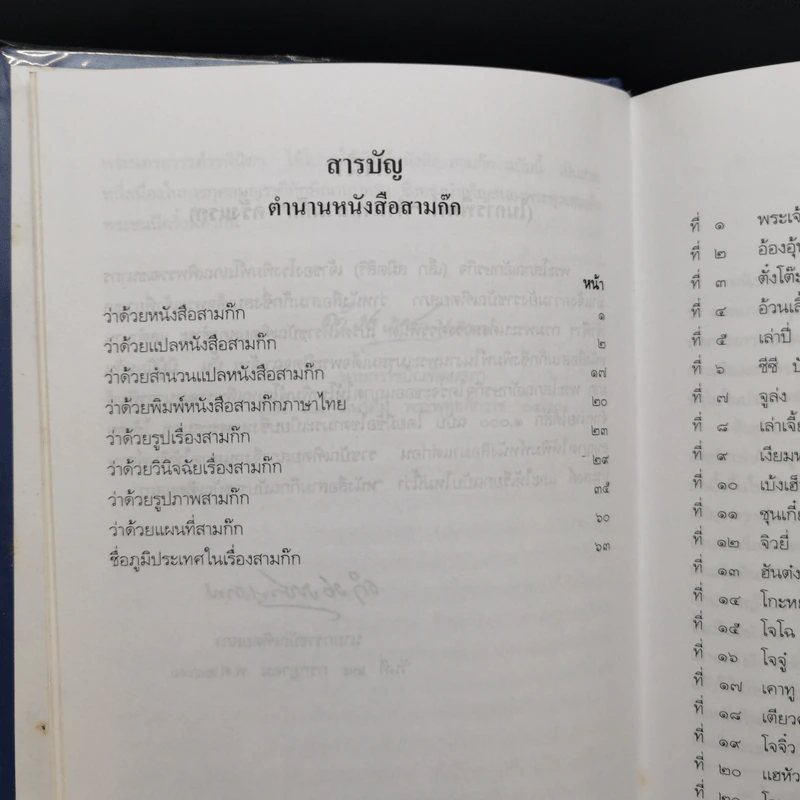 สามก๊ก ฉบับเจ้าพระยาพระคลัง (หน) 2 เล่มจบ รูปที่ 11