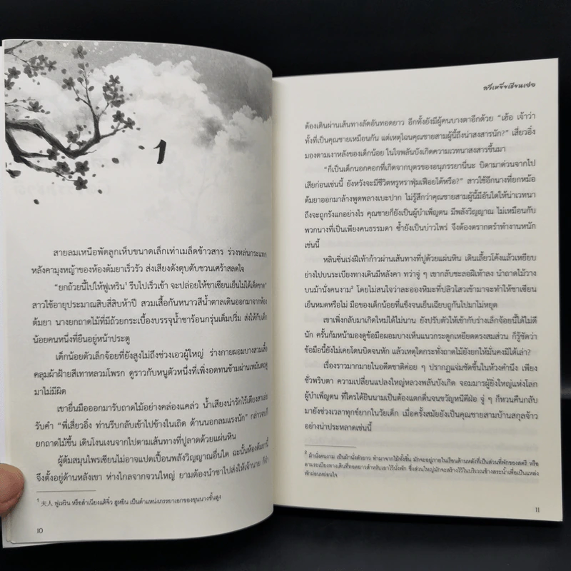 นิยายวาย มฤคคำนึง 2 เล่มจบ - ลวี่เหยี่ยเชียนเฮ่อ รูปที่ 9