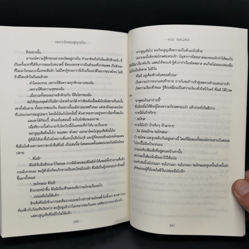 นิยายวาย เพราะรักเธอผู้น่าชัง + เพราะรักเธอผู้ทุกข์ใจ รูปที่ 12