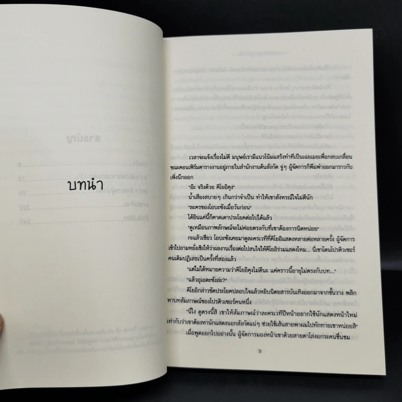 นิยายวาย เพราะรักเธอผู้น่าชัง + เพราะรักเธอผู้ทุกข์ใจ รูปที่ 9