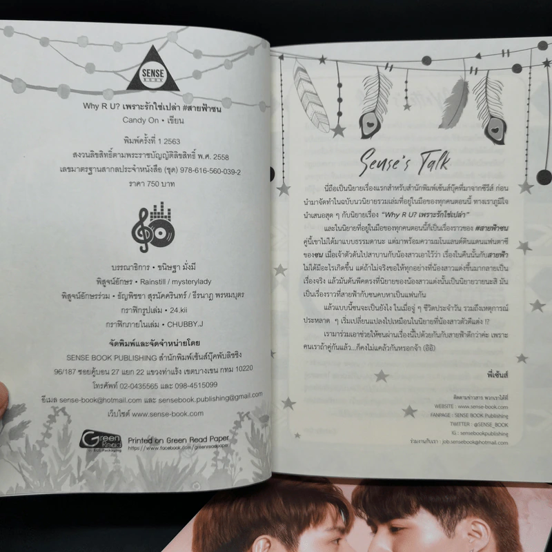 นิยายวาย Why R U เพราะรักใช่เปล่า #สายฟ้าซน + #ไฟท์เตอร์ติวเตอร์ - CandyOn รูปที่ 7