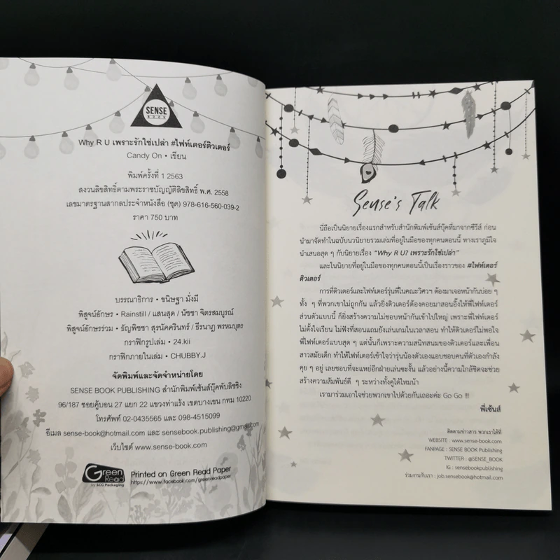 นิยายวาย Why R U เพราะรักใช่เปล่า #สายฟ้าซน + #ไฟท์เตอร์ติวเตอร์ - CandyOn รูปที่ 10