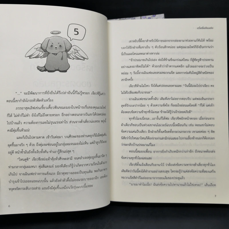 นิยายวาย มิสเตอร์ดิออร์ 2 เล่มจบ - ลวี่เหยี่ยเชียนเฮ่อ รูปที่ 12