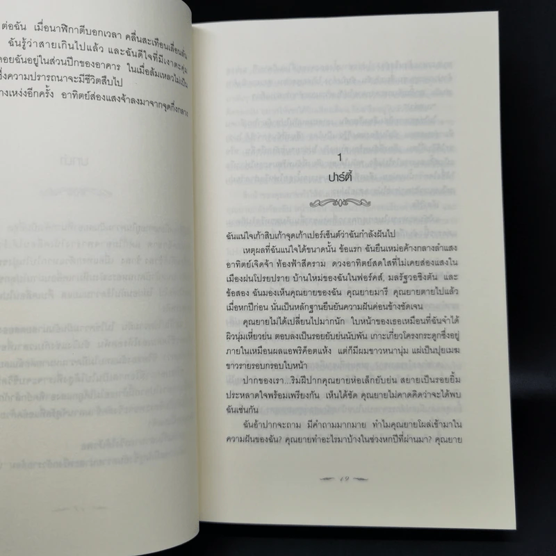 New Moon นวจันทรา (ภาคต่อของ Twilight) - Stephenie Meyer รูปที่ 11