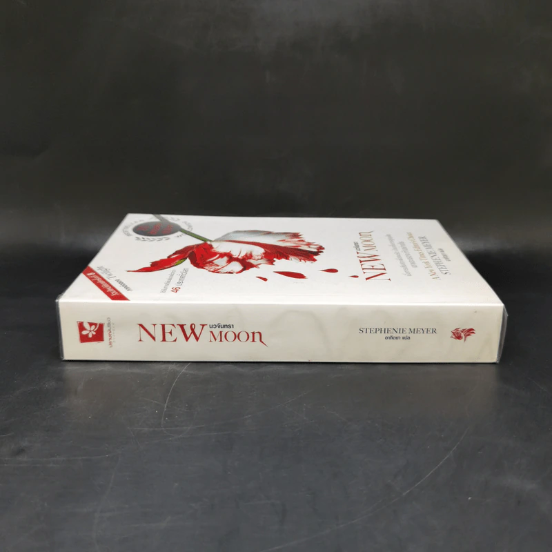 New Moon นวจันทรา (ภาคต่อของ Twilight) - Stephenie Meyer รูปที่ 3