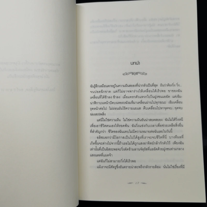 New Moon นวจันทรา (ภาคต่อของ Twilight) - Stephenie Meyer รูปที่ 10