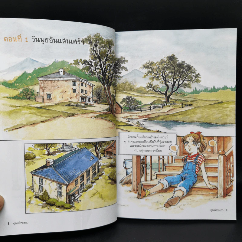 คุณพ่อขายาว Daddy Long Legs ฉบับการ์ตูน รูปที่ 10