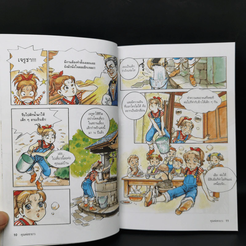 คุณพ่อขายาว Daddy Long Legs ฉบับการ์ตูน รูปที่ 11