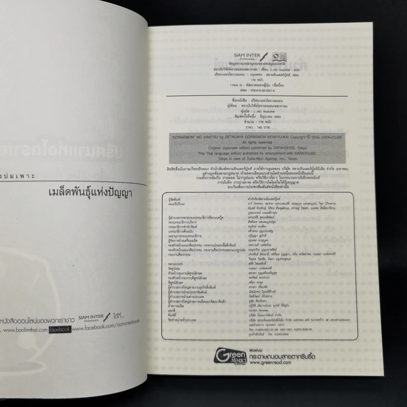 ปริศนาแห่งโดราเอมอน เรื่องลับๆที่หลายคนยังไม่รู้ - สถาบันวิจัยโดราเอมอนเซตากายะ รูปที่ 8