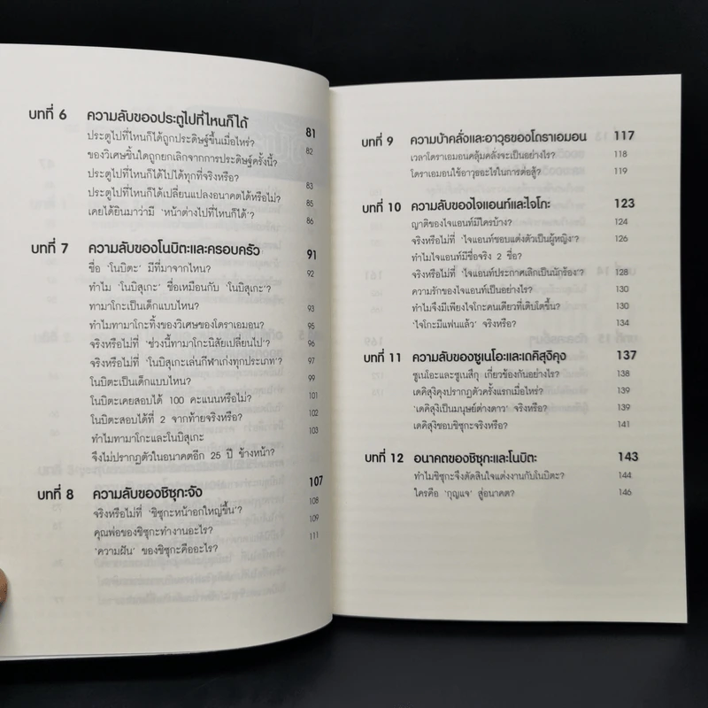 ปริศนาแห่งโดราเอมอน เรื่องลับๆที่หลายคนยังไม่รู้ - สถาบันวิจัยโดราเอมอนเซตากายะ รูปที่ 11