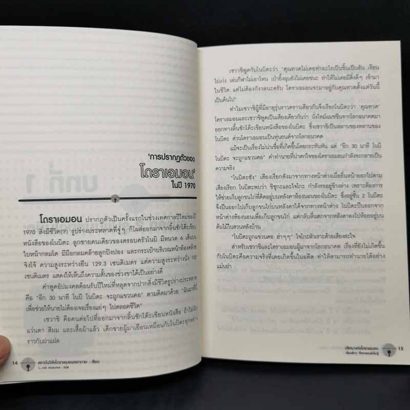 ปริศนาแห่งโดราเอมอน เรื่องลับๆที่หลายคนยังไม่รู้ - สถาบันวิจัยโดราเอมอนเซตากายะ รูปที่ 12