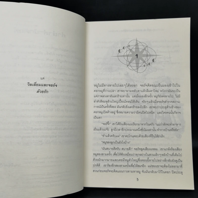 จอร์จกับการผจญภัยไขกุญแจลับสู่เอกภพ รูปที่ 9