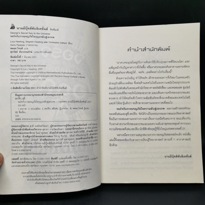 จอร์จกับการผจญภัยไขกุญแจลับสู่เอกภพ รูปที่ 8