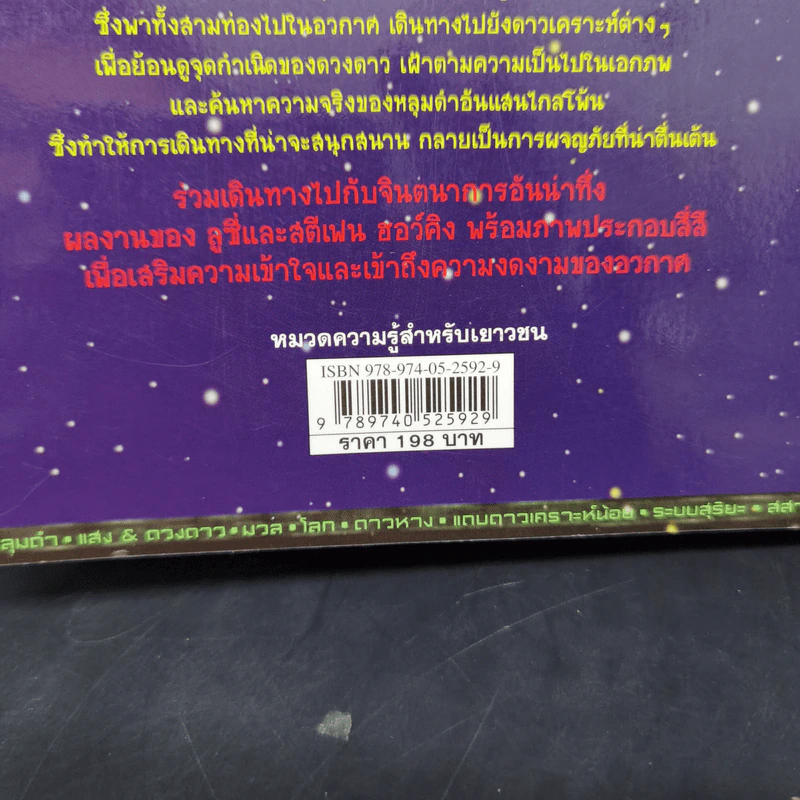 จอร์จกับการผจญภัยไขกุญแจลับสู่เอกภพ รูปที่ 12