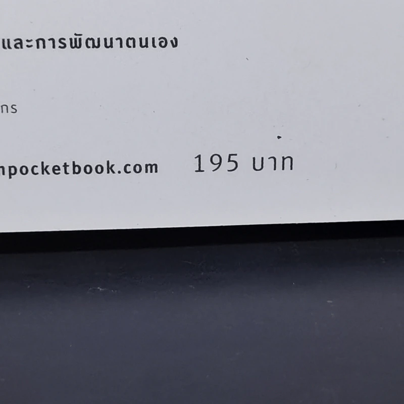 คนที่ใครก็รู้ว่าคุณ - มลแมน รูปที่ 13