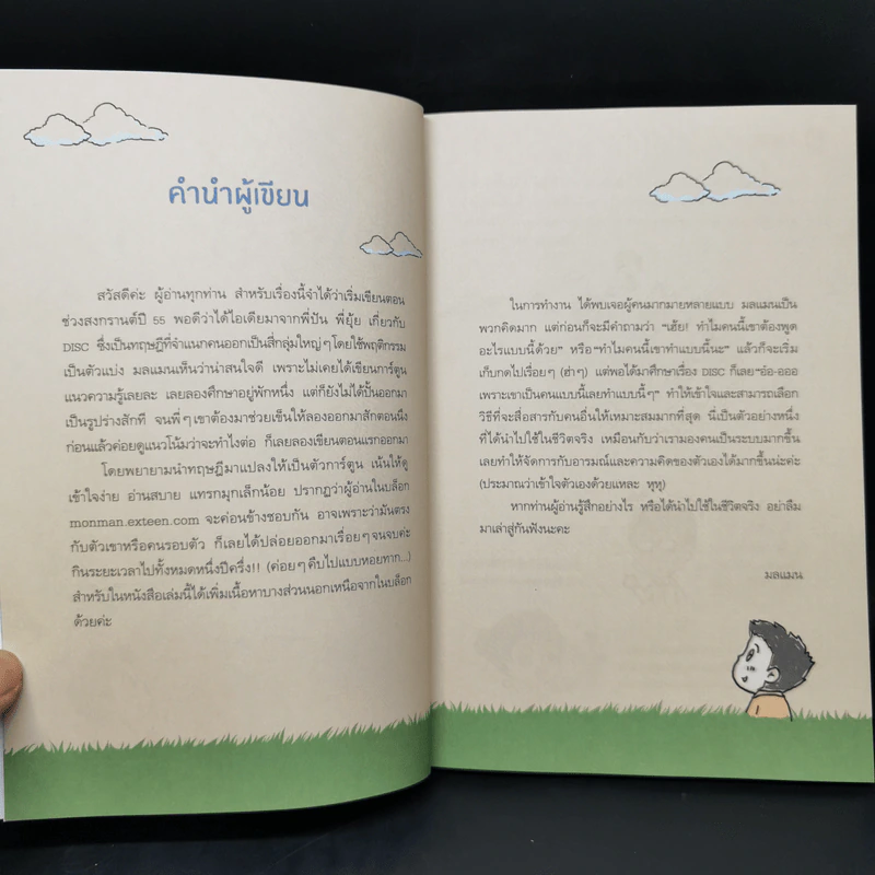 คนที่ใครก็รู้ว่าคุณ - มลแมน รูปที่ 9