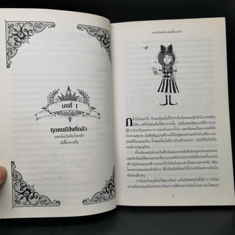 โรงเรียนสยบความกลัว - กิตตี้ ดาเนชวารี รูปที่ 10