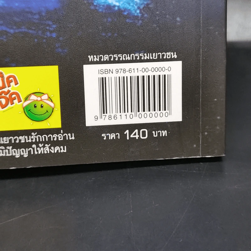 Hack เจาะระบบ ไขรหัสมรณะ เล่ม 7 - EniGma รูปที่ 12
