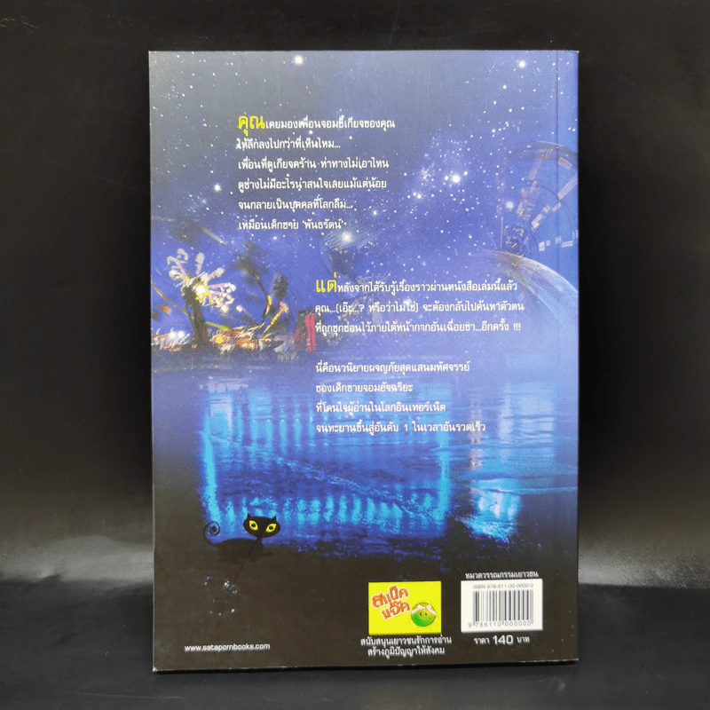Hack เจาะระบบ ไขรหัสมรณะ เล่ม 7 - EniGma รูปที่ 2