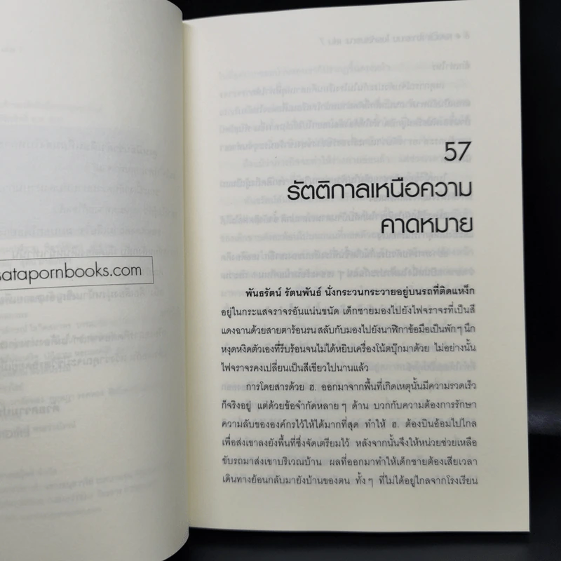 Hack เจาะระบบ ไขรหัสมรณะ เล่ม 7 - EniGma รูปที่ 10