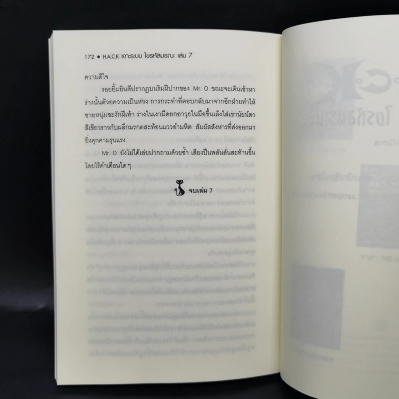 Hack เจาะระบบ ไขรหัสมรณะ เล่ม 7 - EniGma รูปที่ 11
