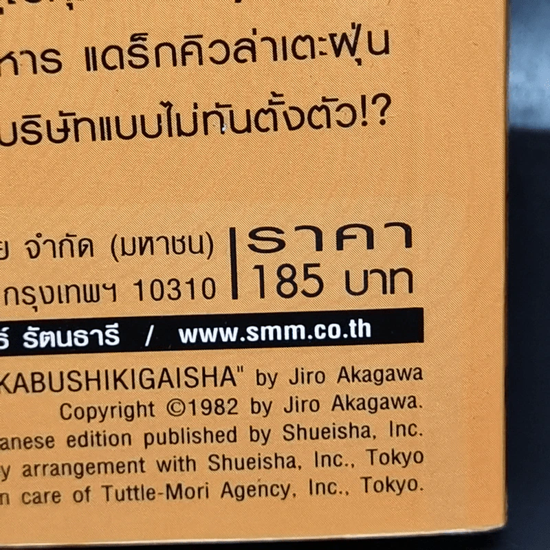 เอริกะ แวมไพร์ยอดนักสืบ ตอน บริษัท ผีดูดเลือด จำกัด รูปที่ 12