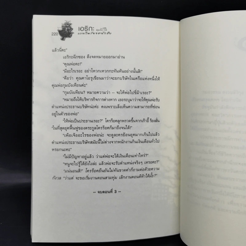 เอริกะ แวมไพร์ยอดนักสืบ ตอน บริษัท ผีดูดเลือด จำกัด รูปที่ 11