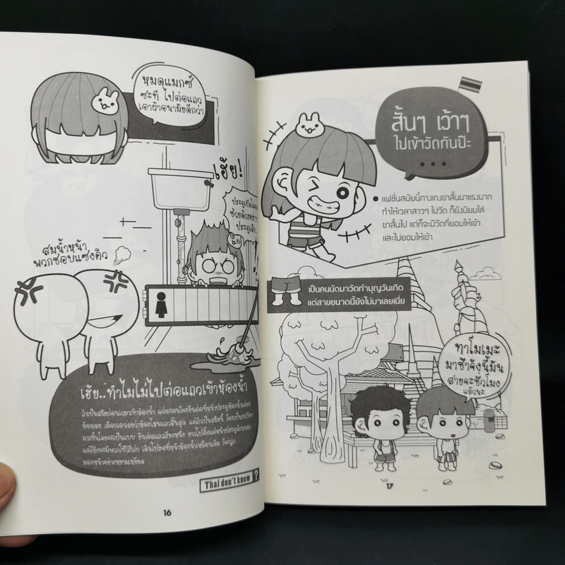 Thai Don't Know เค้าไม่ได้โง่...แค่ไม่รู้ - Touch A Moment รูปที่ 13