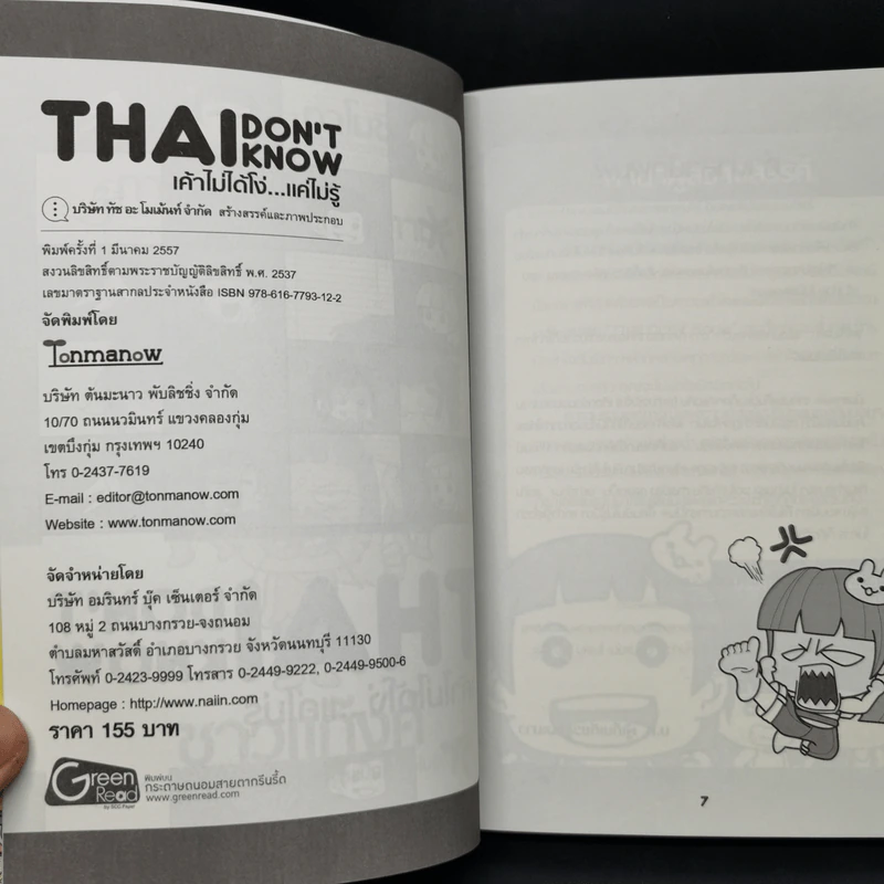 Thai Don't Know เค้าไม่ได้โง่...แค่ไม่รู้ - Touch A Moment รูปที่ 9