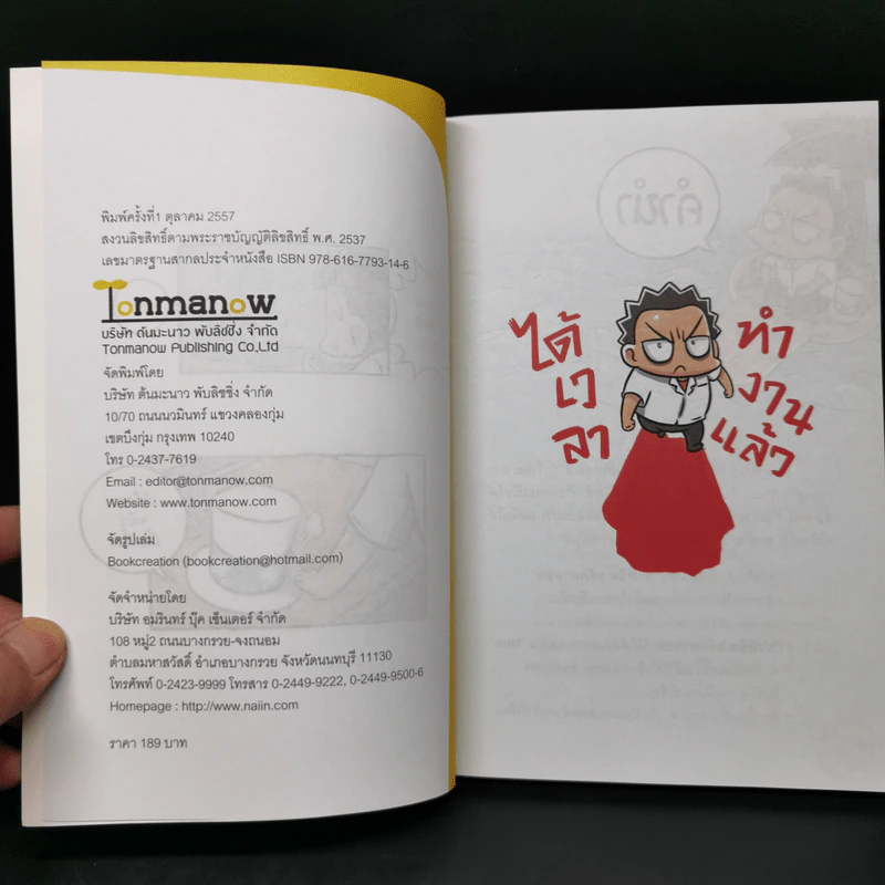 หมอติดเกาะ (ดอย) - จ่าพิชิต ขจัดพาลชน รูปที่ 8