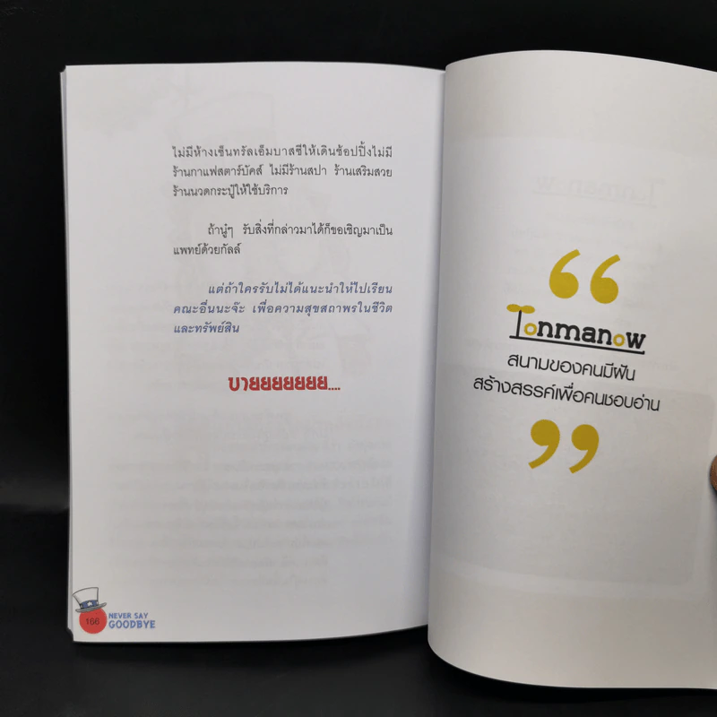 หมอติดเกาะ (ดอย) - จ่าพิชิต ขจัดพาลชน รูปที่ 15