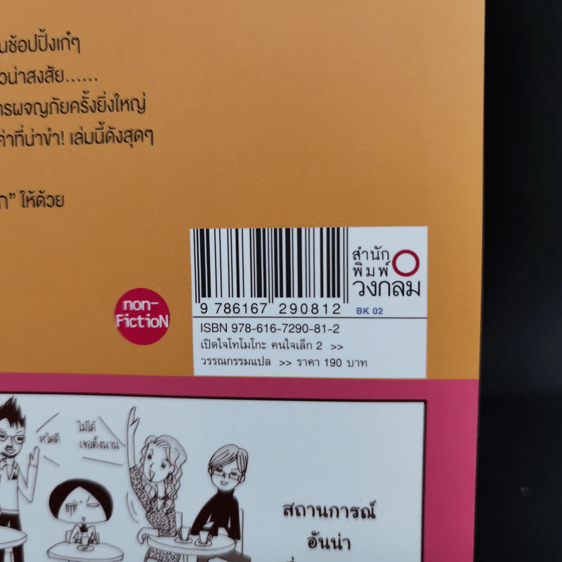 การ์ตูน เปิดใจโทโมโกะ คนใจเล็ก 2 - Suzuki Tomoko (ซูซูกิ โทโมโกะ) รูปที่ 13