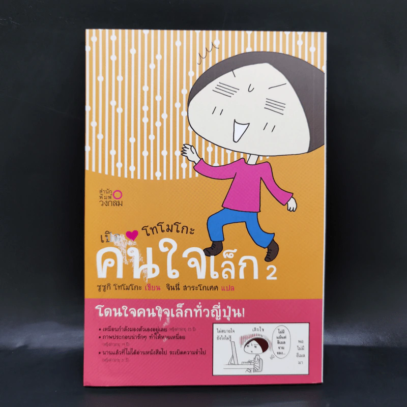 การ์ตูน เปิดใจโทโมโกะ คนใจเล็ก 2 - Suzuki Tomoko (ซูซูกิ โทโมโกะ) รูปที่ 1