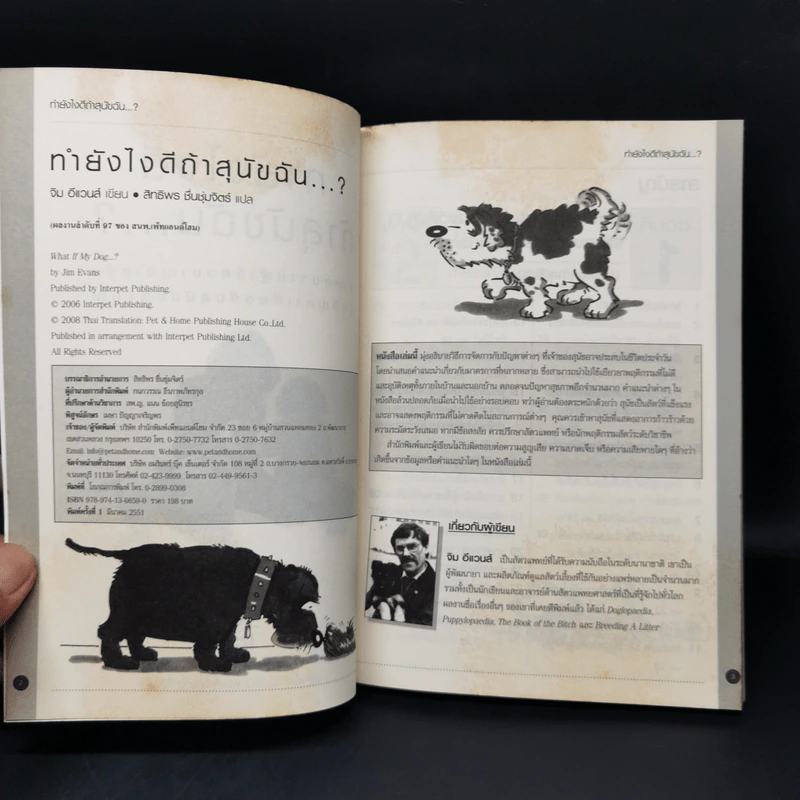ทำยังไงดีถ้าสุนัขฉัน...? - จิม อีแวนส์ รูปที่ 8