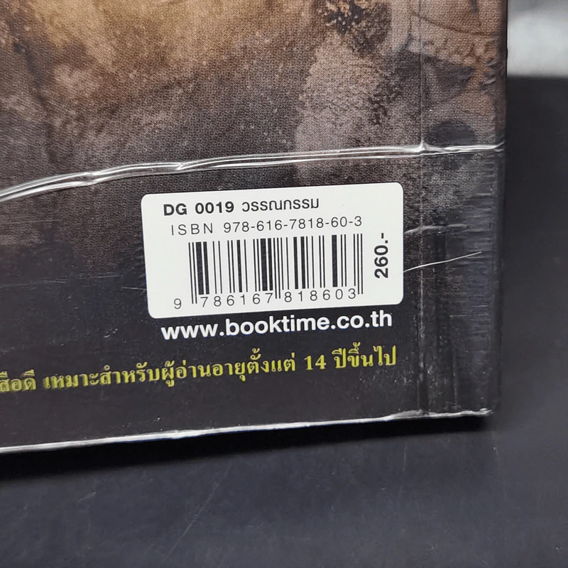 เงารัตติกาล เล่ม 1 นางฟ้าไขลาน - คาสซานดรา แคลร์ รูปที่ 13