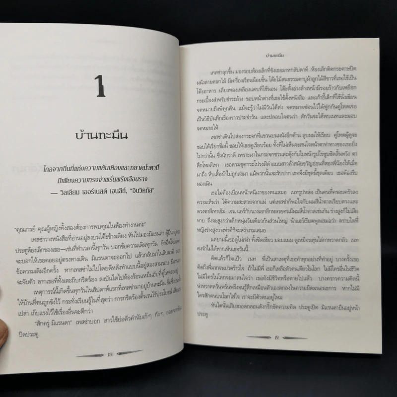 เงารัตติกาล เล่ม 1 นางฟ้าไขลาน - คาสซานดรา แคลร์ รูปที่ 11