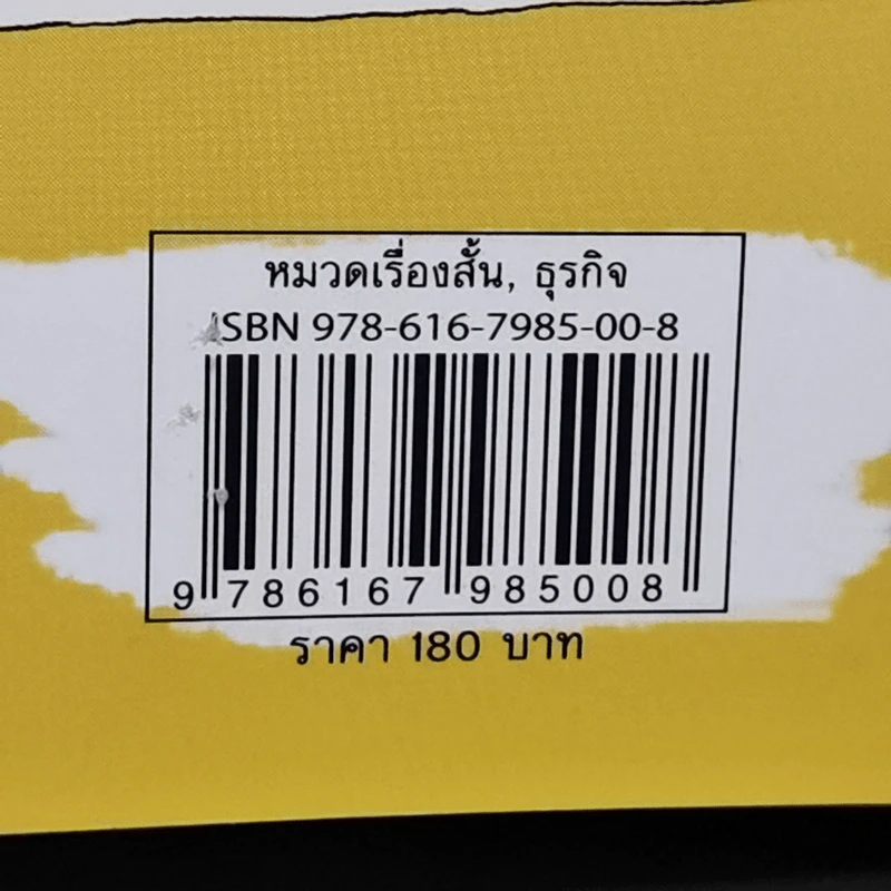ไก่3 ร้านมีเรื่อง - พิทยะ วีระศักดิ์วงศ์ รูปที่ 16