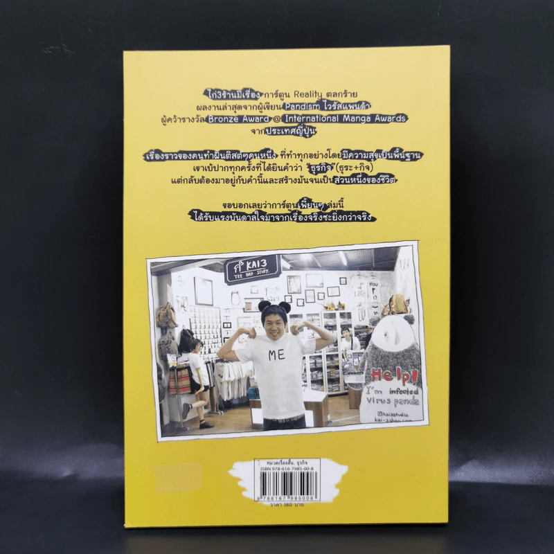 ไก่3 ร้านมีเรื่อง - พิทยะ วีระศักดิ์วงศ์ รูปที่ 2